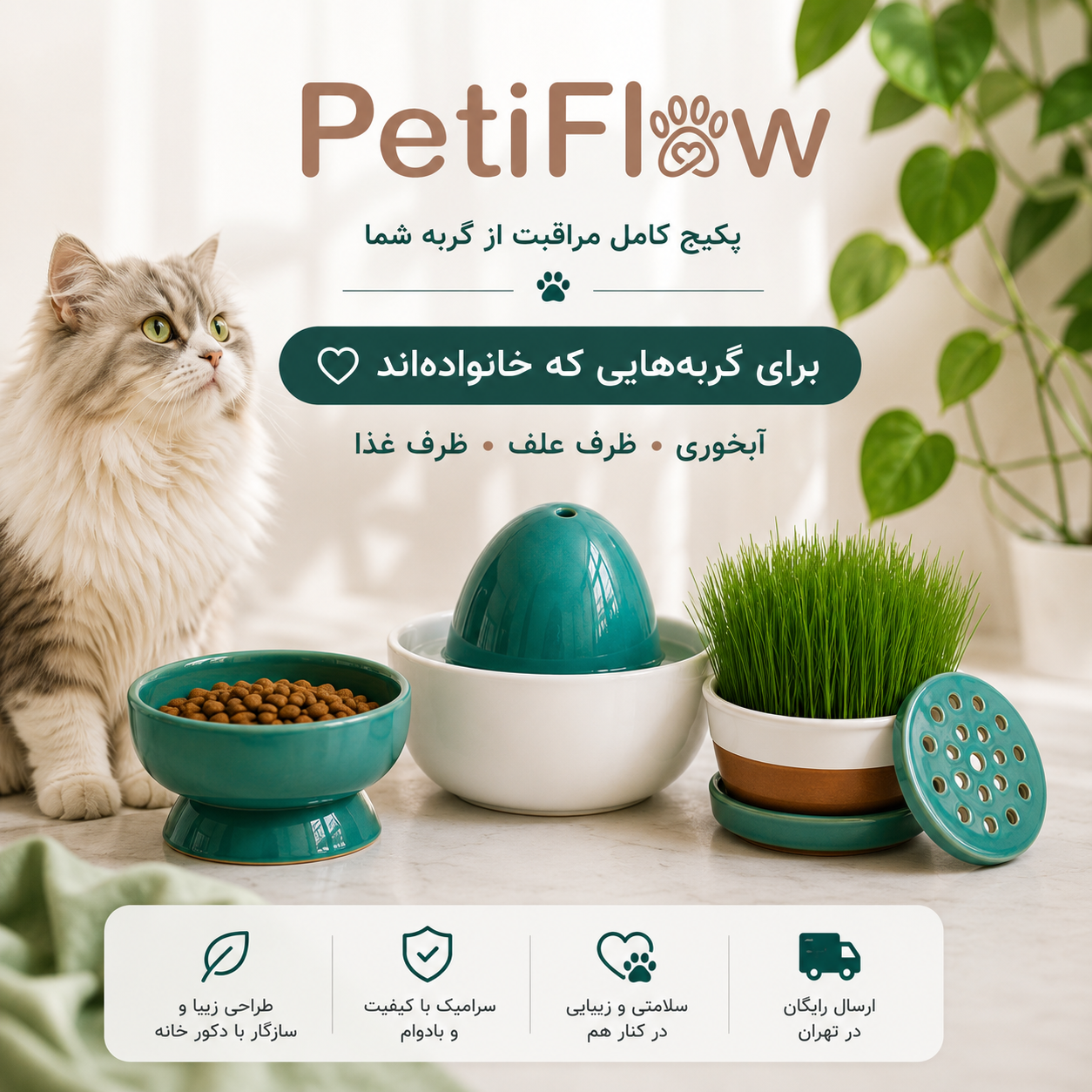 بسته آبخوری + ظرف علف + ظرف غذاخوری