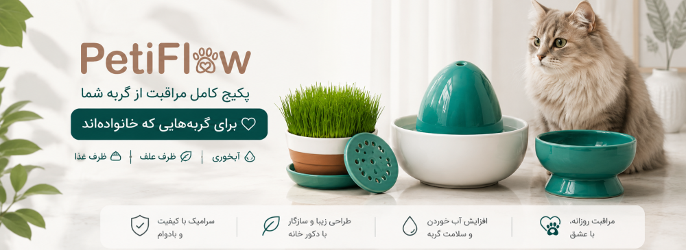 پکیج آبخوری سرامیکی اتوماتیک پتی‌فلو